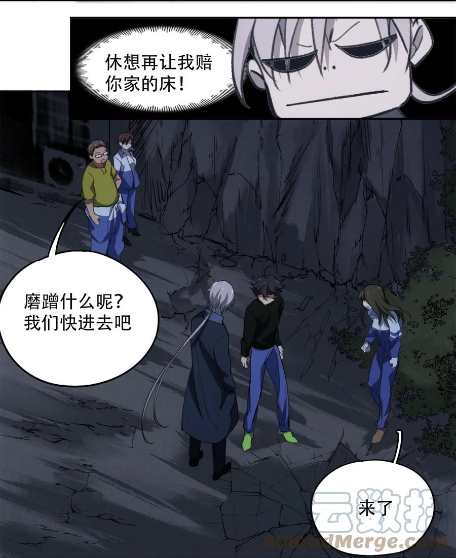 《窥探深渊者》14 初探医院 第19页