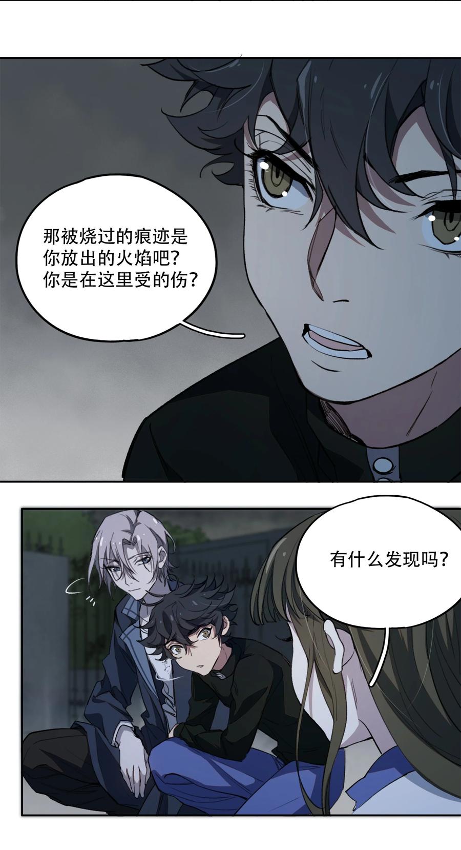 《窥探深渊者》14 初探医院 第17页
