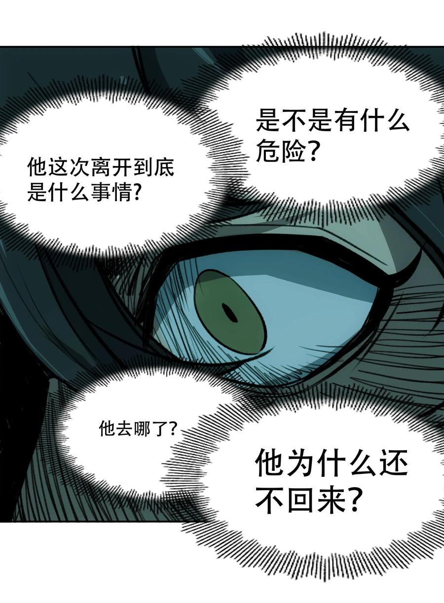 《窥探深渊者》15 欢迎来到真实的世界 第57页