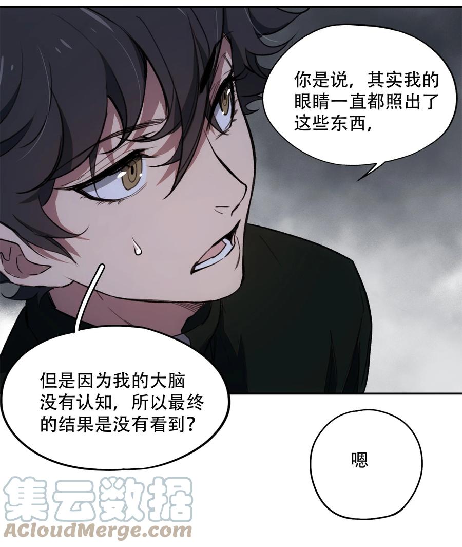 《窥探深渊者》15 欢迎来到真实的世界 第25页