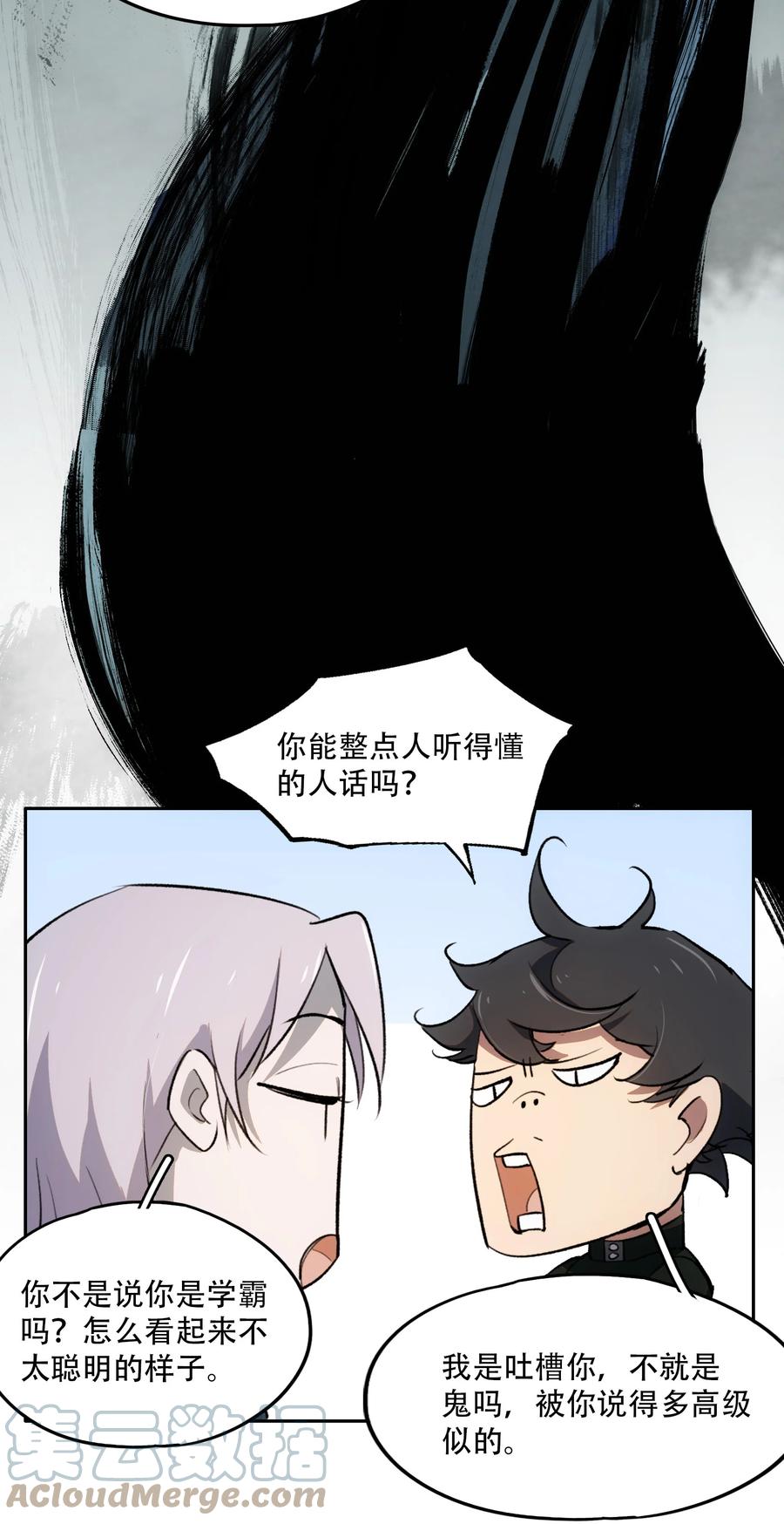 《窥探深渊者》15 欢迎来到真实的世界 第10页