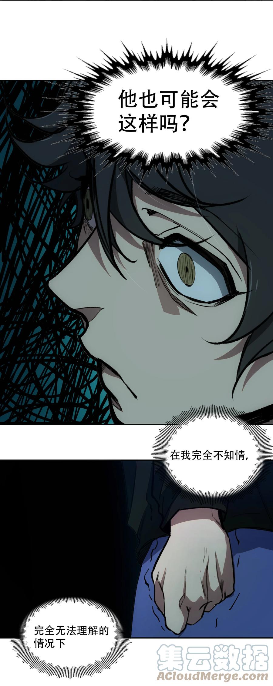 《窥探深渊者》15 欢迎来到真实的世界 第55页