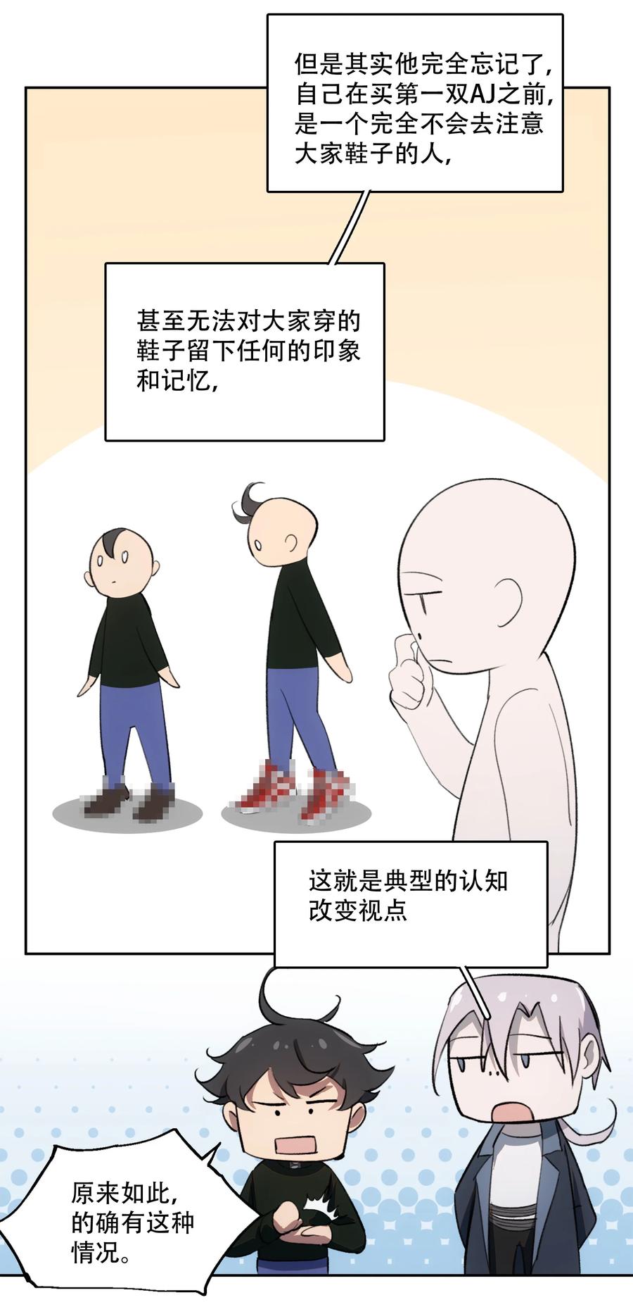 《窥探深渊者》15 欢迎来到真实的世界 第27页