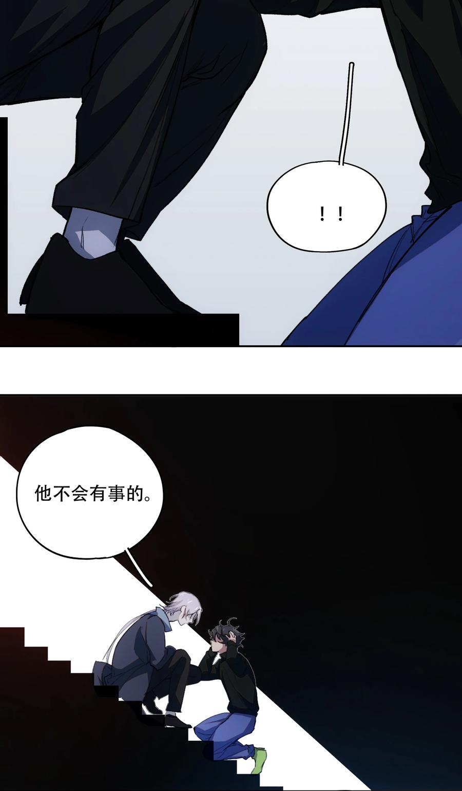 《窥探深渊者》15 欢迎来到真实的世界 第59页