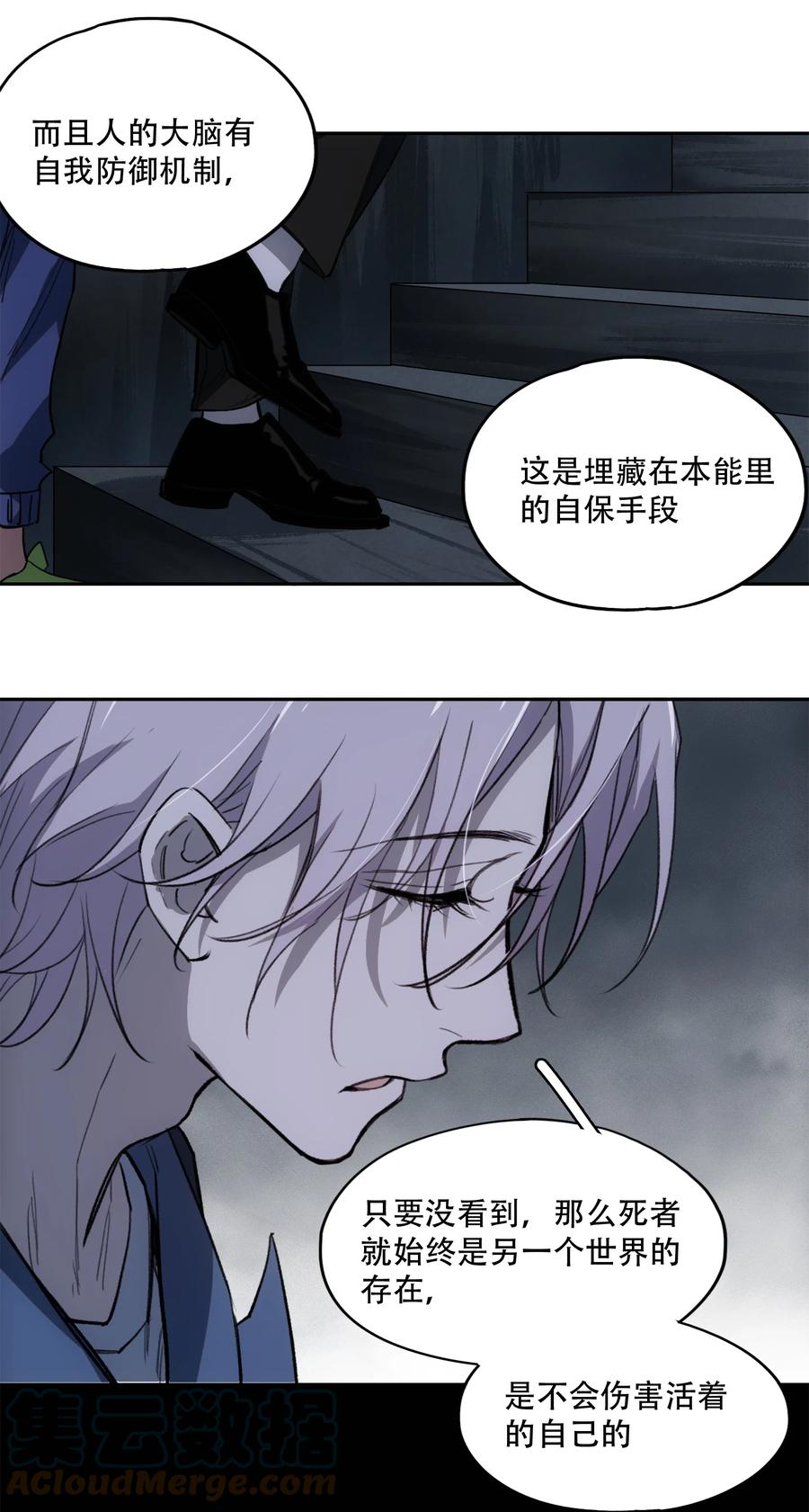 《窥探深渊者》15 欢迎来到真实的世界 第31页