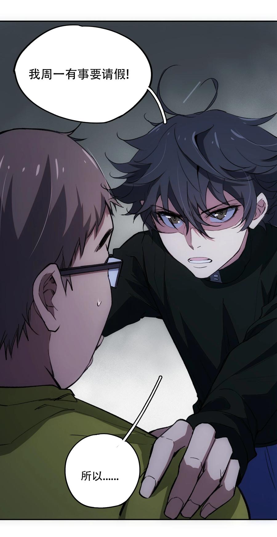 《窥探深渊者》15 欢迎来到真实的世界 第15页