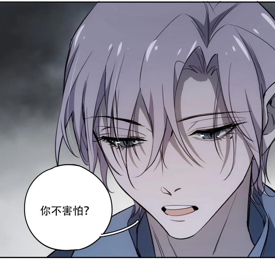 《窥探深渊者》15 欢迎来到真实的世界 第11页