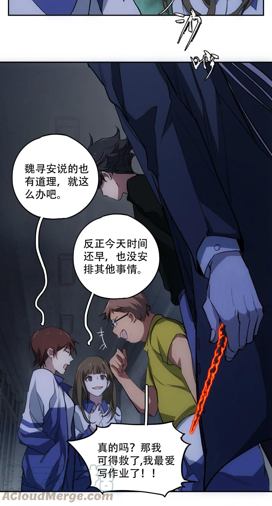 《窥探深渊者》15 欢迎来到真实的世界 第19页