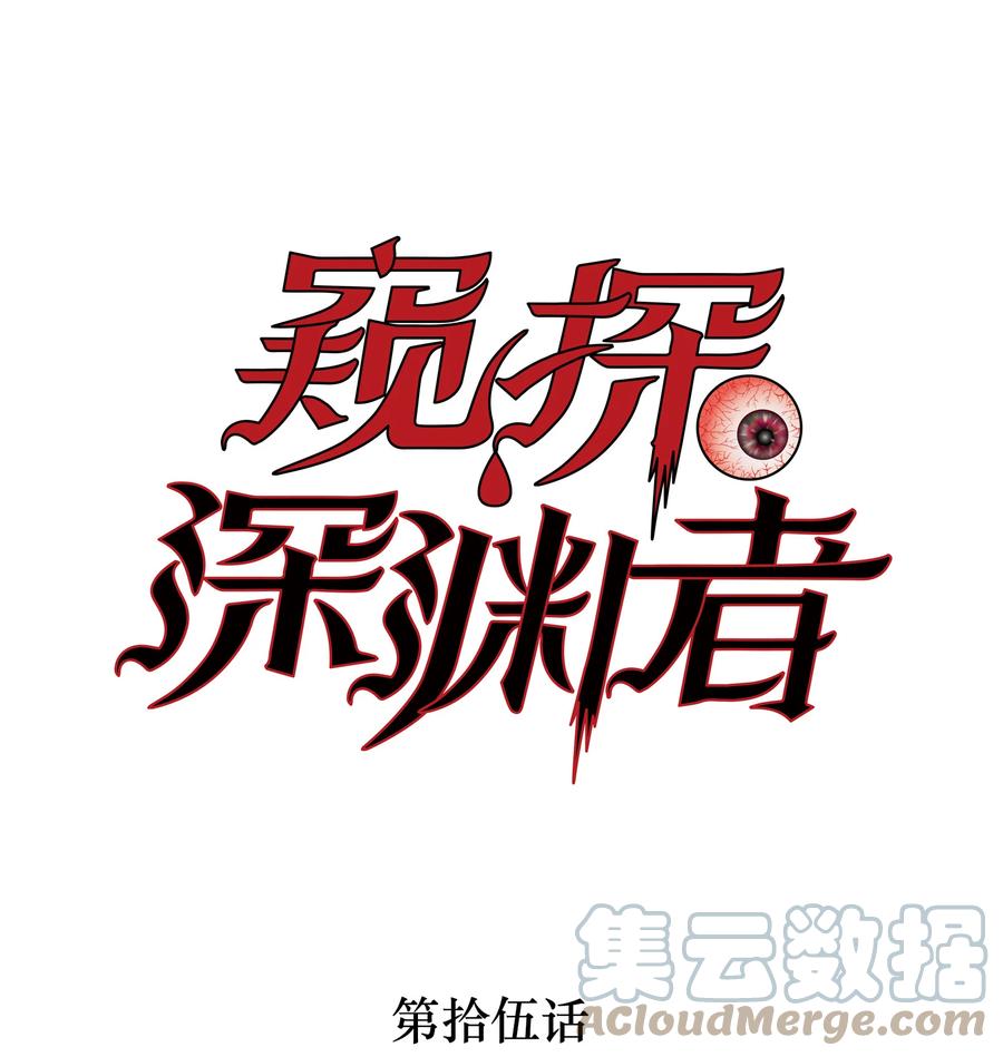《窥探深渊者》15 欢迎来到真实的世界 第1页