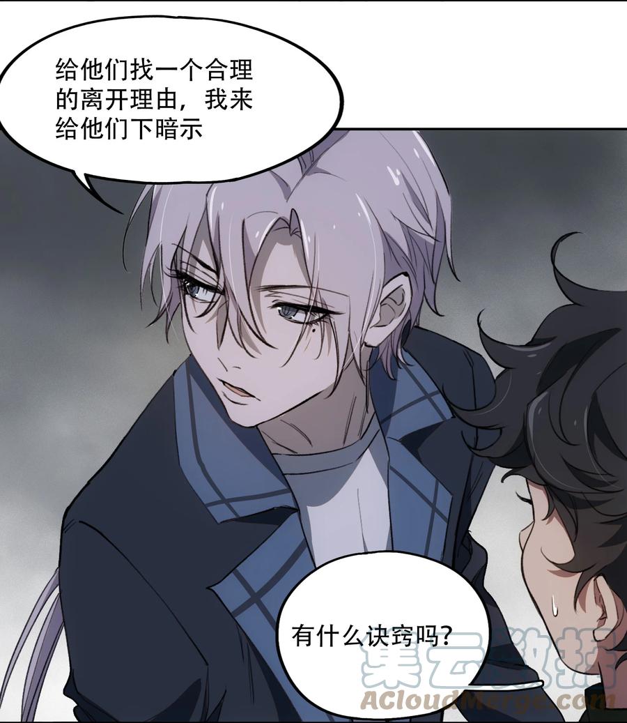 《窥探深渊者》15 欢迎来到真实的世界 第13页