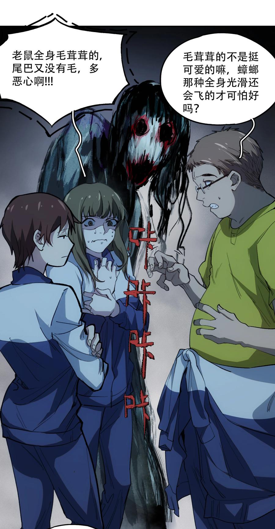 《窥探深渊者》15 欢迎来到真实的世界 第5页