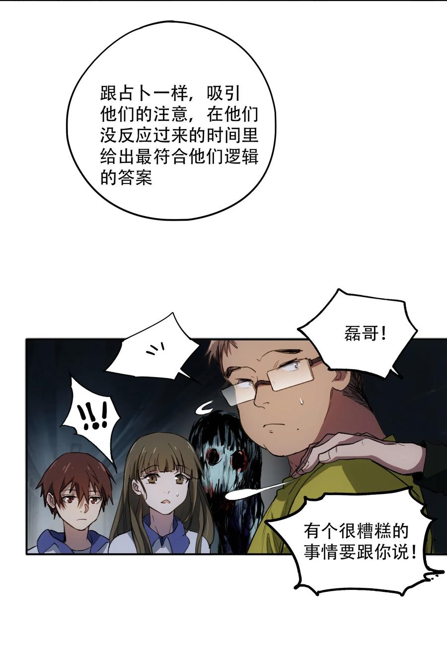 《窥探深渊者》15 欢迎来到真实的世界 第14页