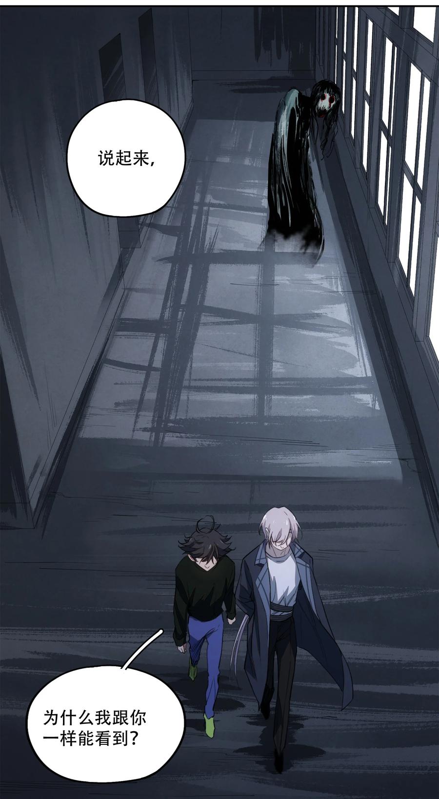 《窥探深渊者》15 欢迎来到真实的世界 第23页