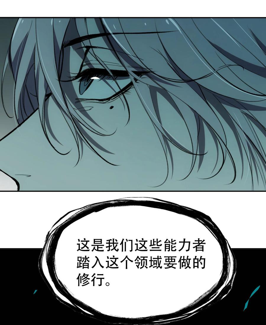 《窥探深渊者》15 欢迎来到真实的世界 第45页