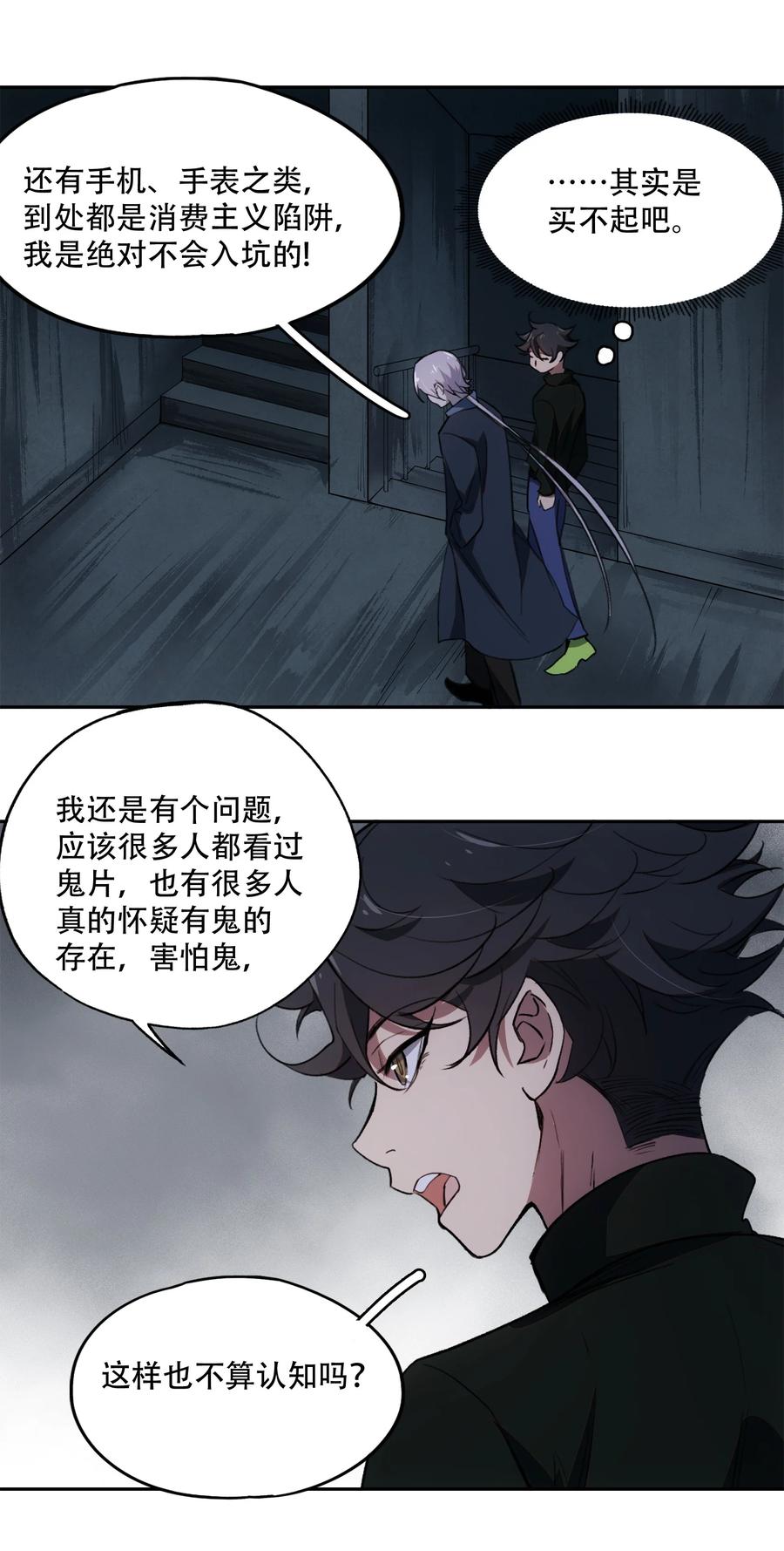 《窥探深渊者》15 欢迎来到真实的世界 第29页
