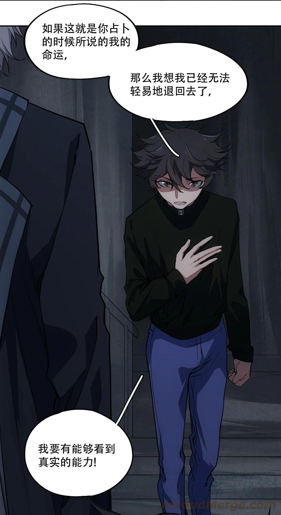 《窥探深渊者》15 欢迎来到真实的世界 第61页