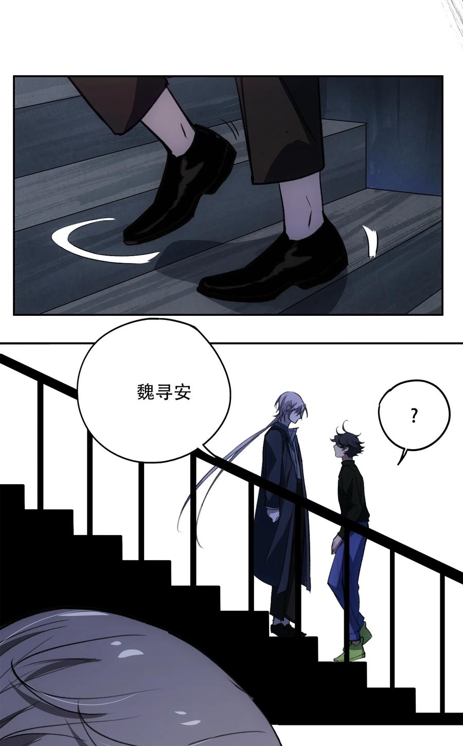 《窥探深渊者》15 欢迎来到真实的世界 第38页