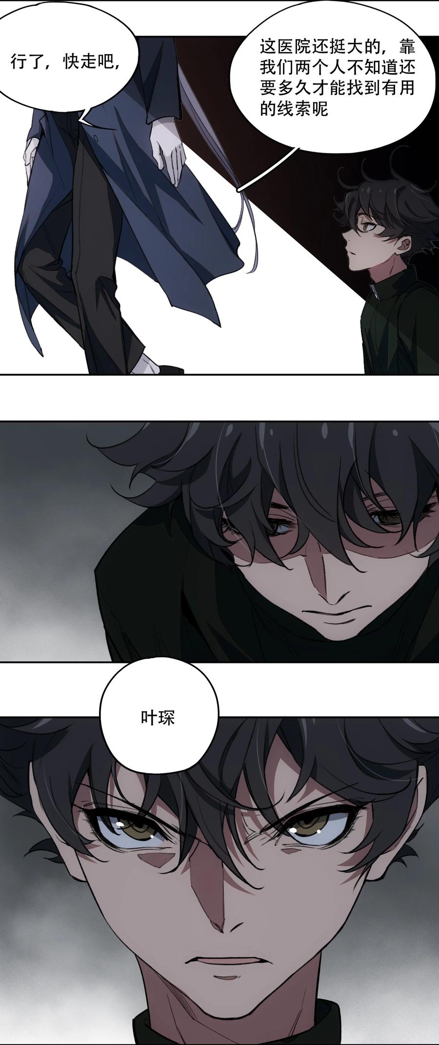 《窥探深渊者》15 欢迎来到真实的世界 第60页