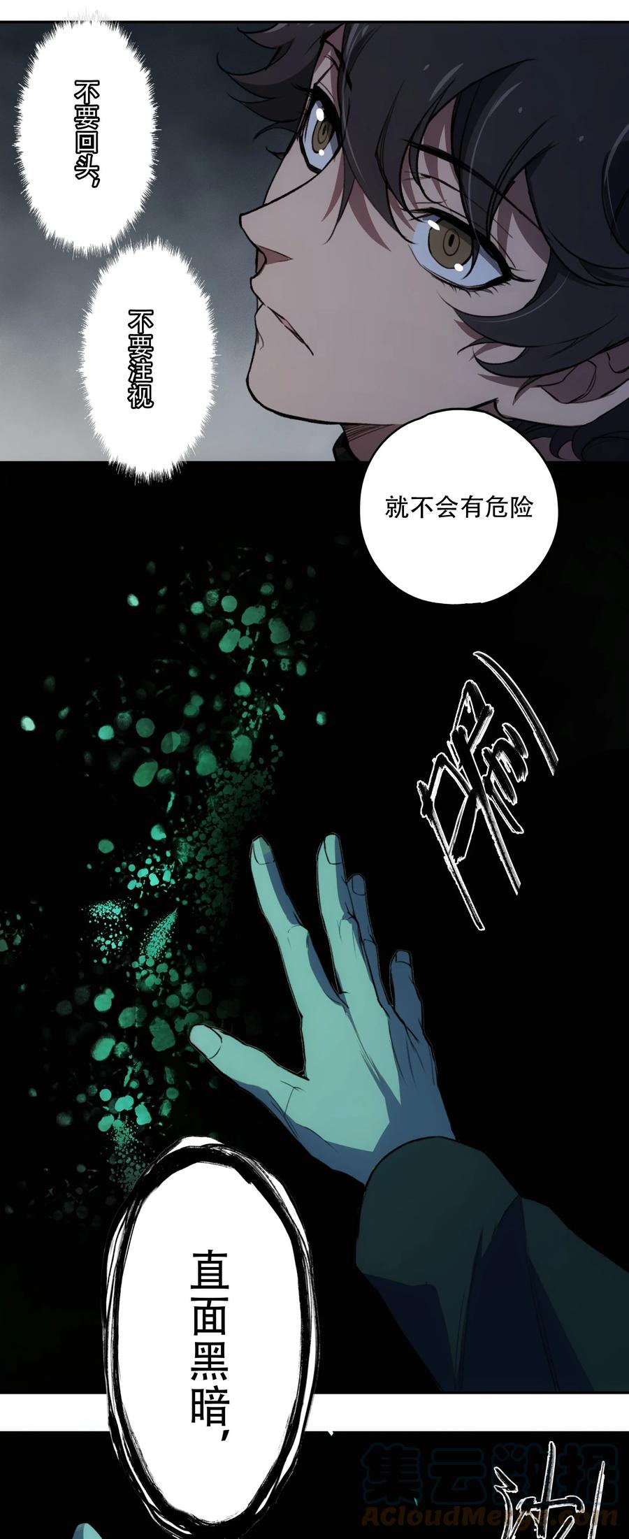 《窥探深渊者》15 欢迎来到真实的世界 第43页