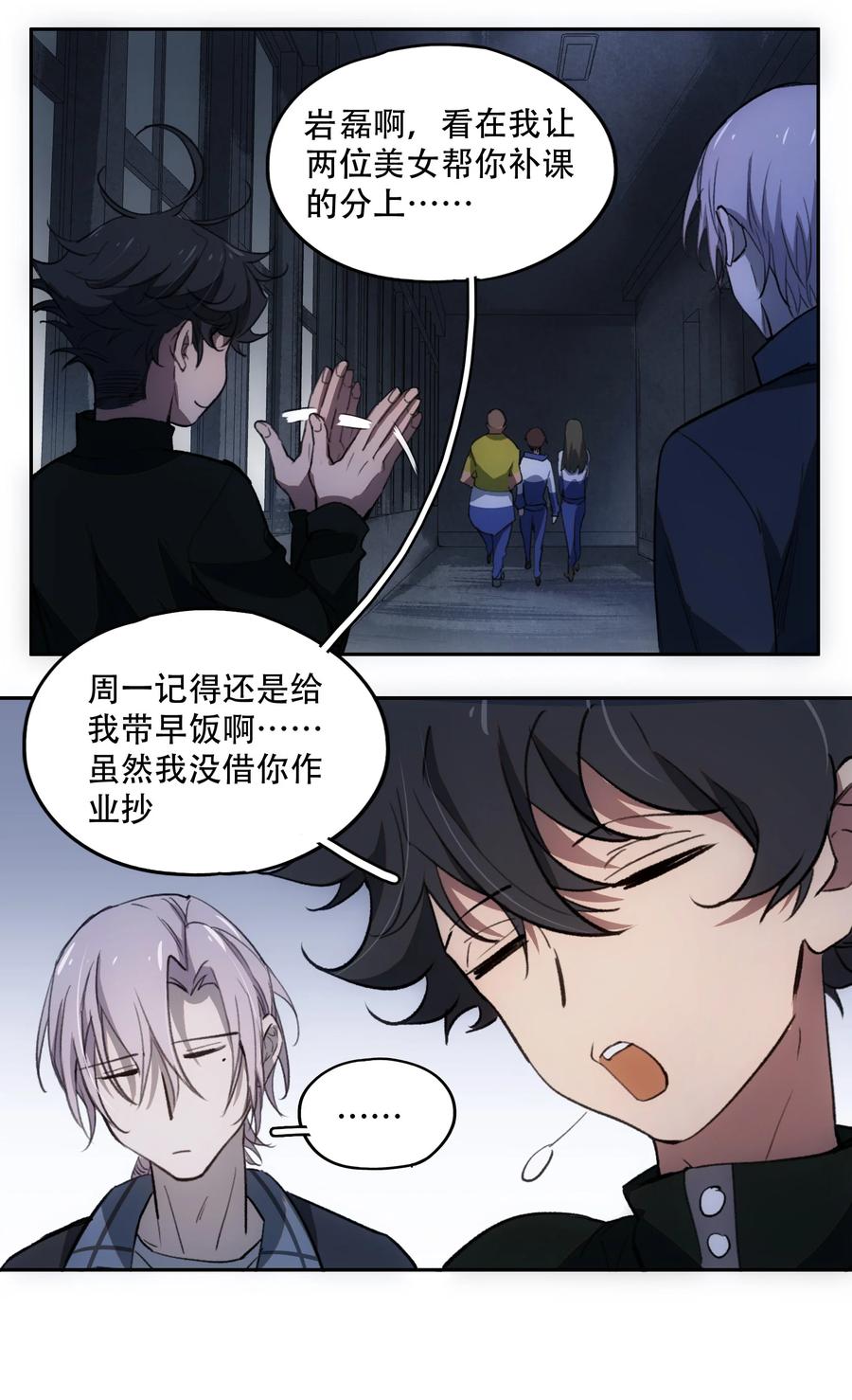 《窥探深渊者》15 欢迎来到真实的世界 第20页