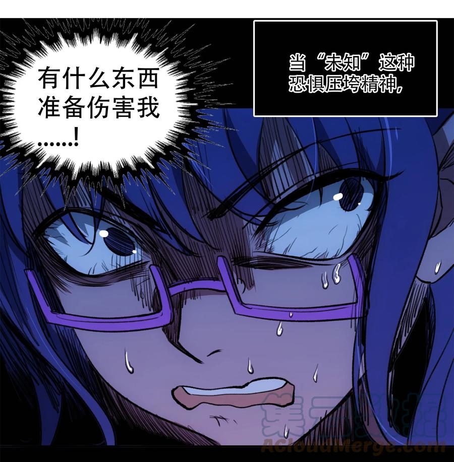 《窥探深渊者》15 欢迎来到真实的世界 第34页