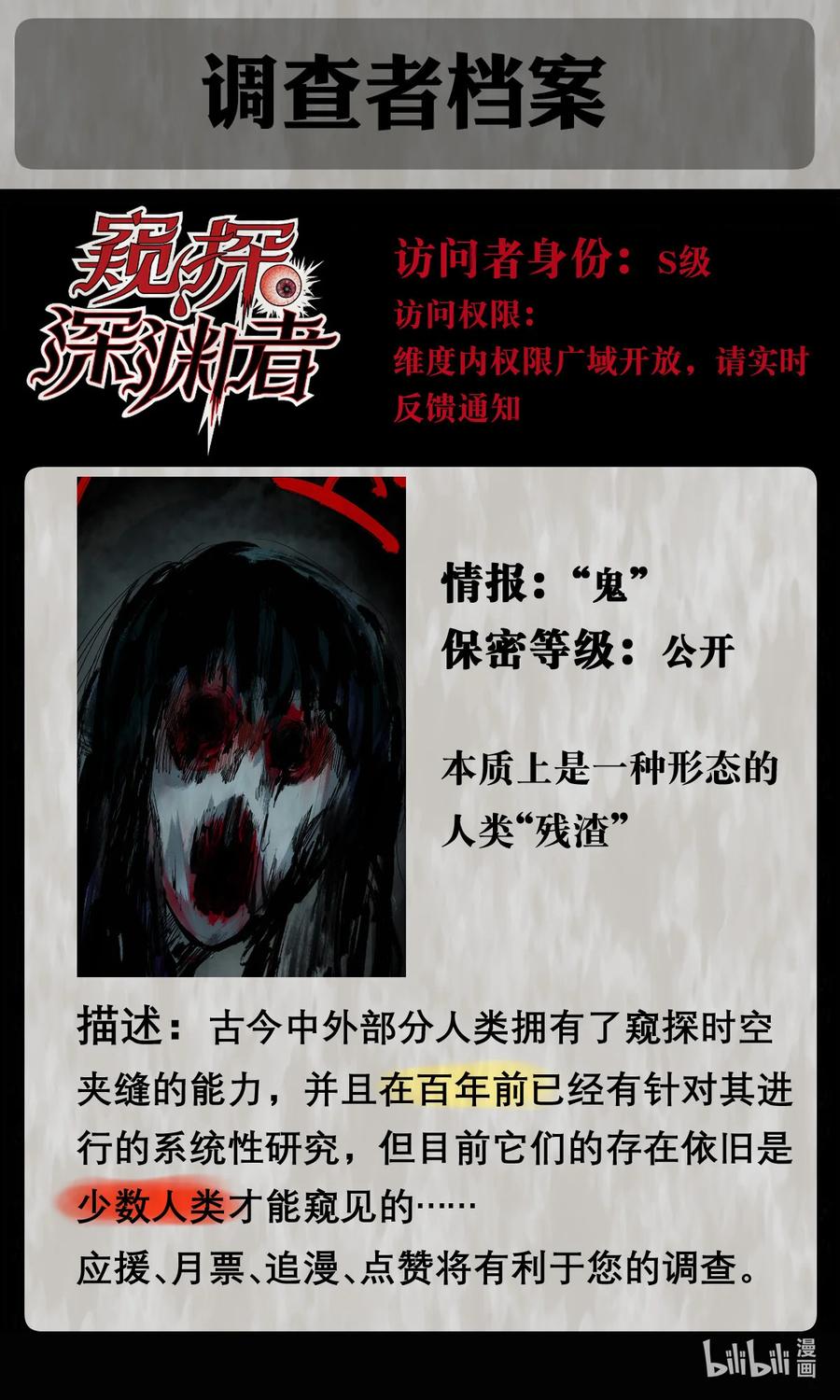 《窥探深渊者》15 欢迎来到真实的世界 第72页