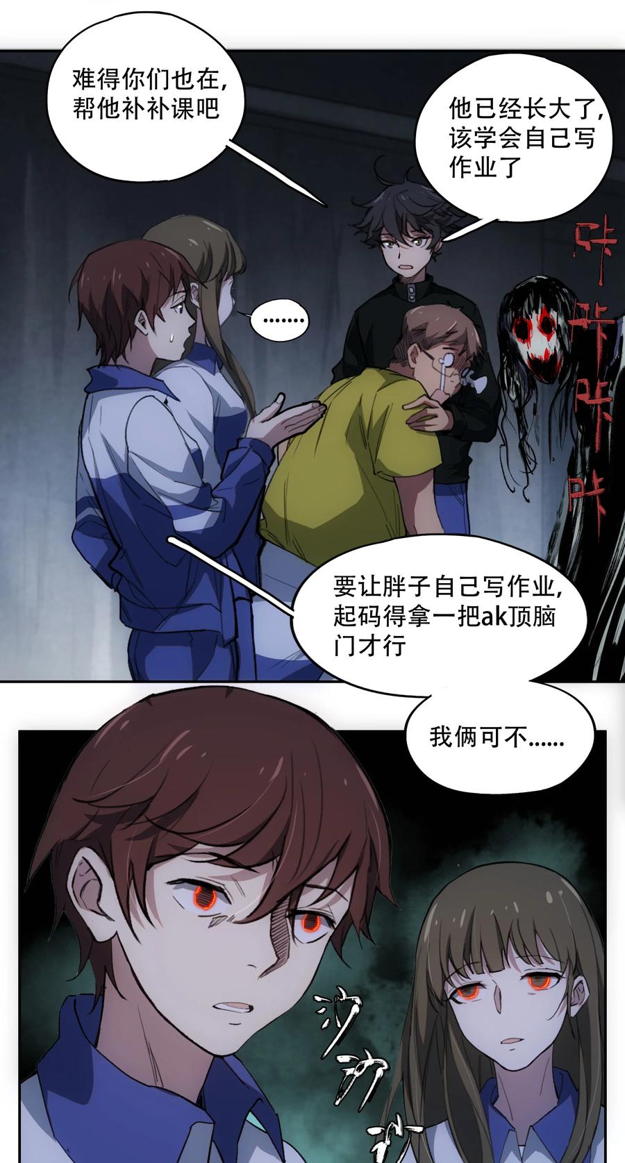 《窥探深渊者》15 欢迎来到真实的世界 第18页