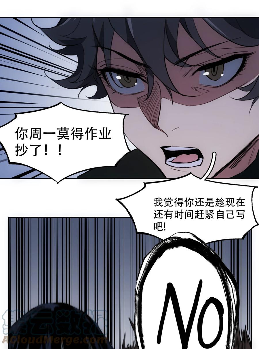 《窥探深渊者》15 欢迎来到真实的世界 第16页
