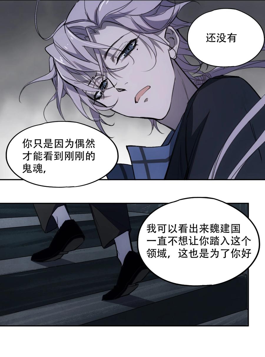 《窥探深渊者》15 欢迎来到真实的世界 第50页