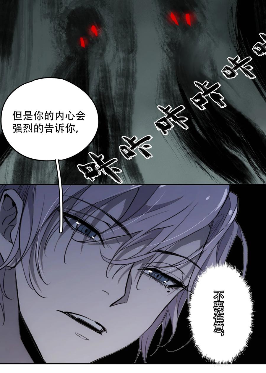 《窥探深渊者》15 欢迎来到真实的世界 第42页