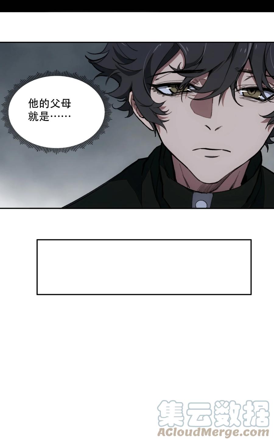 《窥探深渊者》15 欢迎来到真实的世界 第52页