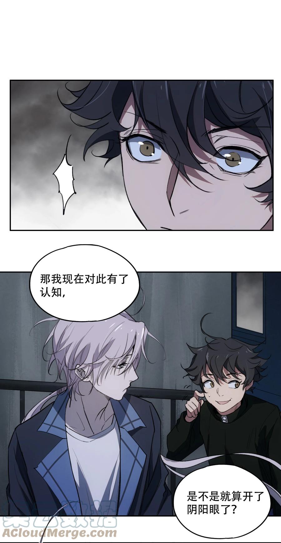 《窥探深渊者》15 欢迎来到真实的世界 第49页