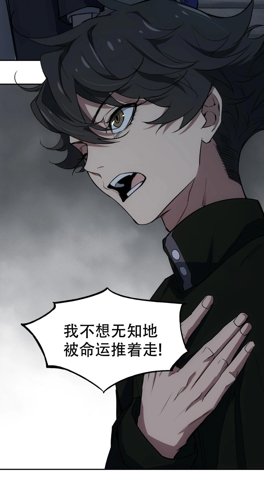 《窥探深渊者》15 欢迎来到真实的世界 第62页