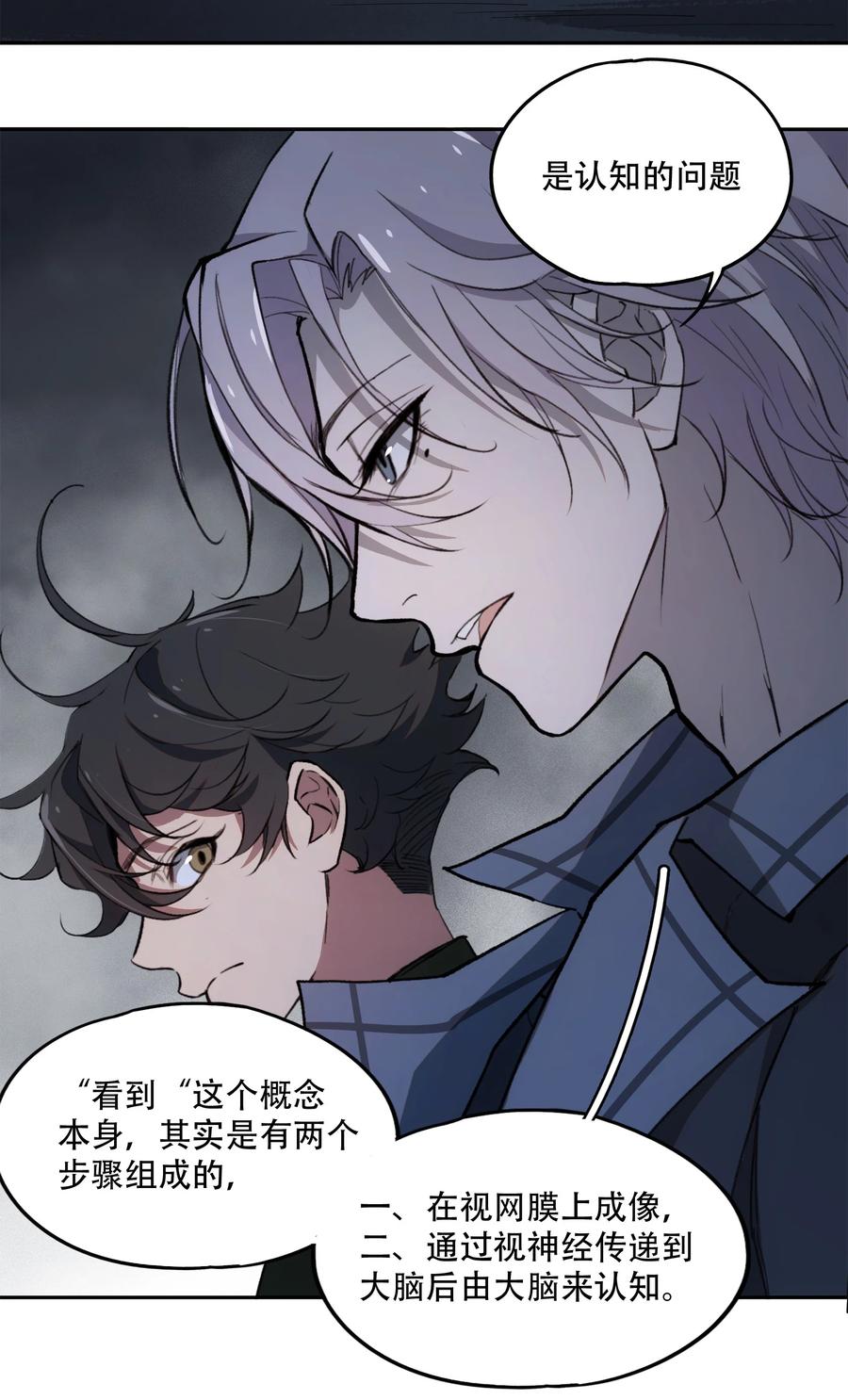 《窥探深渊者》15 欢迎来到真实的世界 第24页