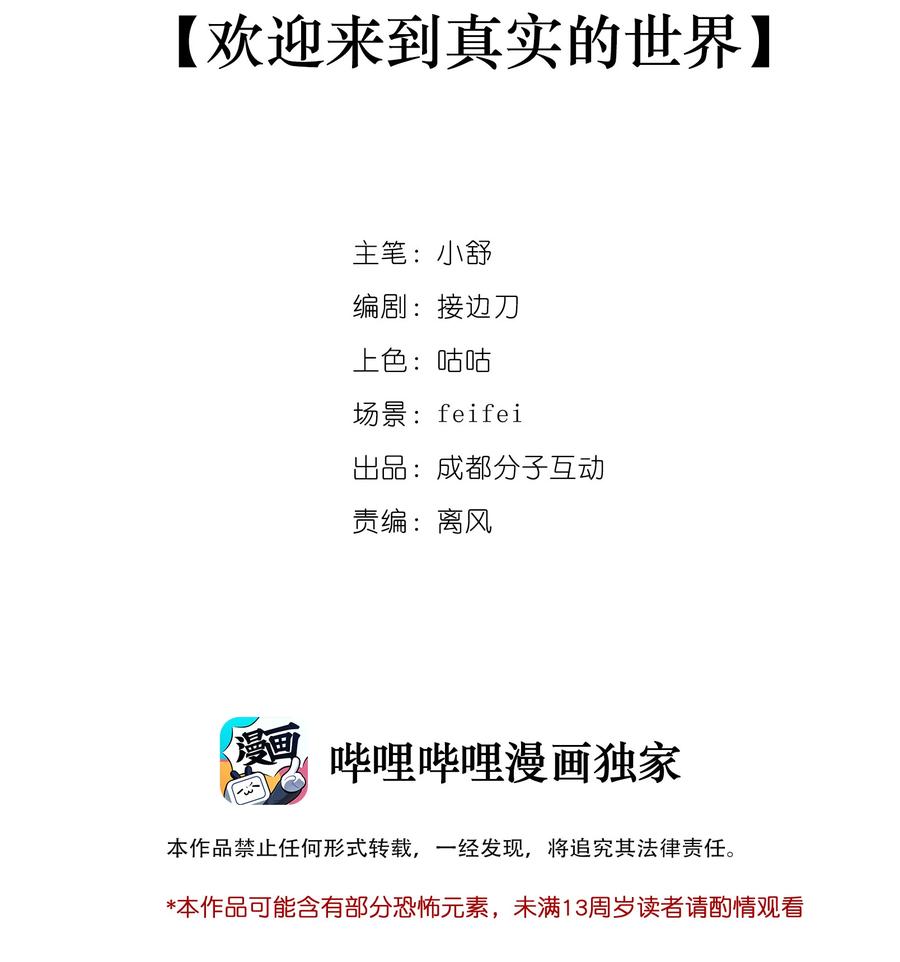 《窥探深渊者》15 欢迎来到真实的世界 第2页