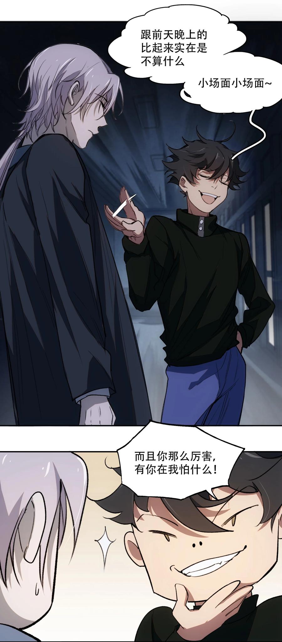 《窥探深渊者》15 欢迎来到真实的世界 第12页
