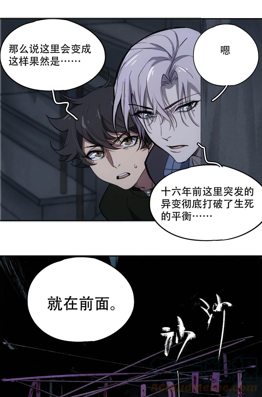 《窥探深渊者》16 万物归一的“神” 第22页