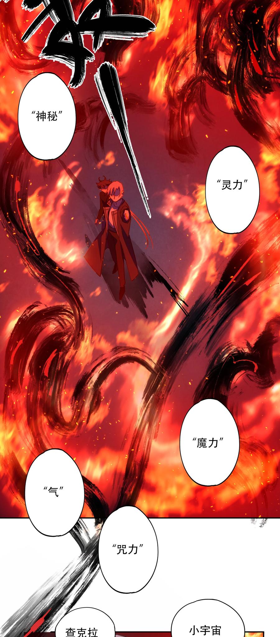 《窥探深渊者》16 万物归一的“神” 第29页