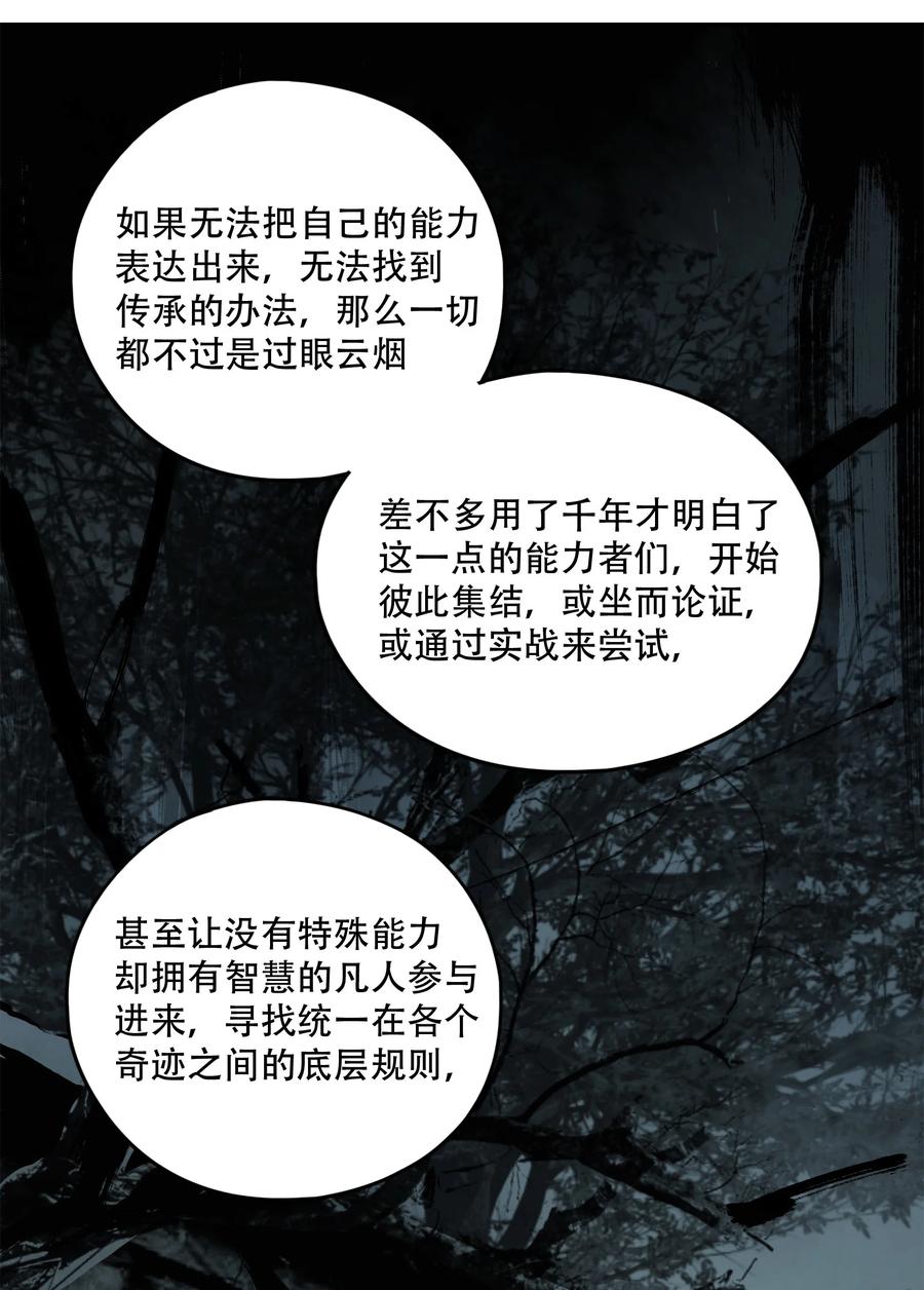 《窥探深渊者》16 万物归一的“神” 第42页