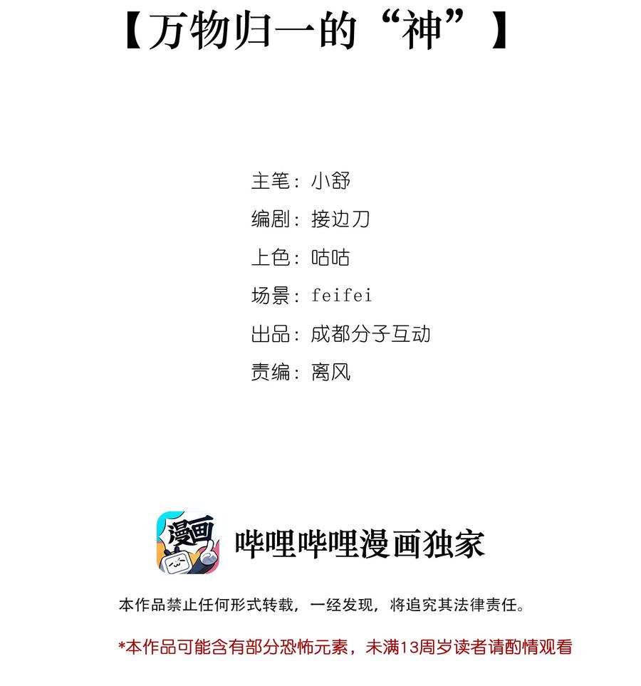 《窥探深渊者》16 万物归一的“神” 第2页