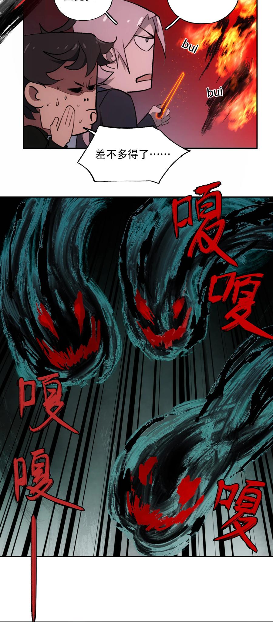 《窥探深渊者》16 万物归一的“神” 第30页