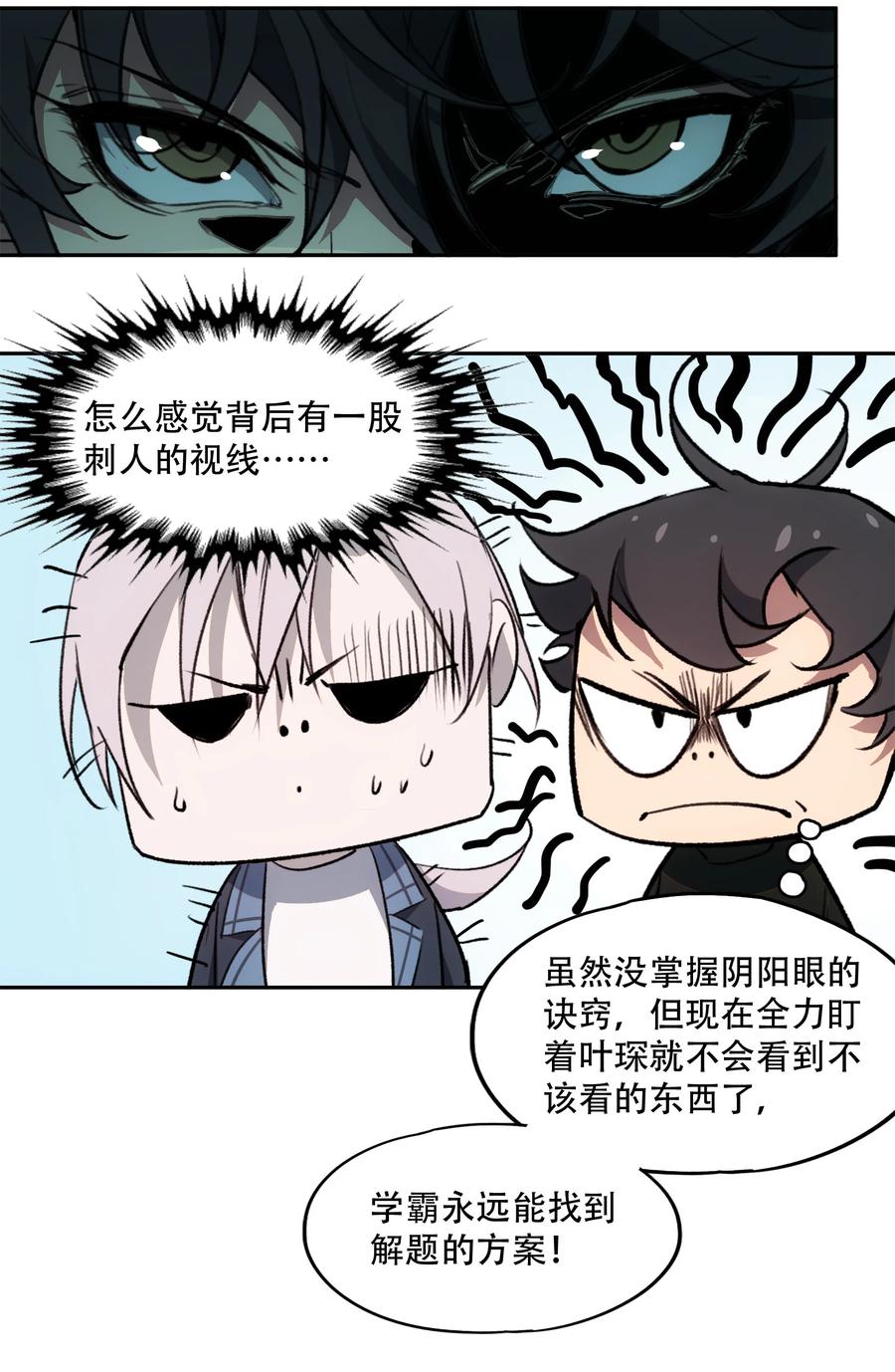 《窥探深渊者》16 万物归一的“神” 第18页