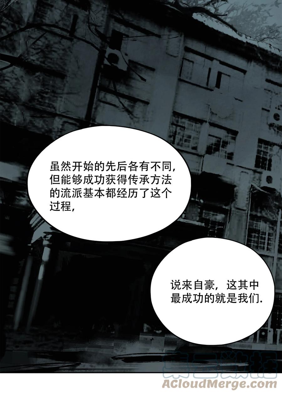 《窥探深渊者》16 万物归一的“神” 第43页