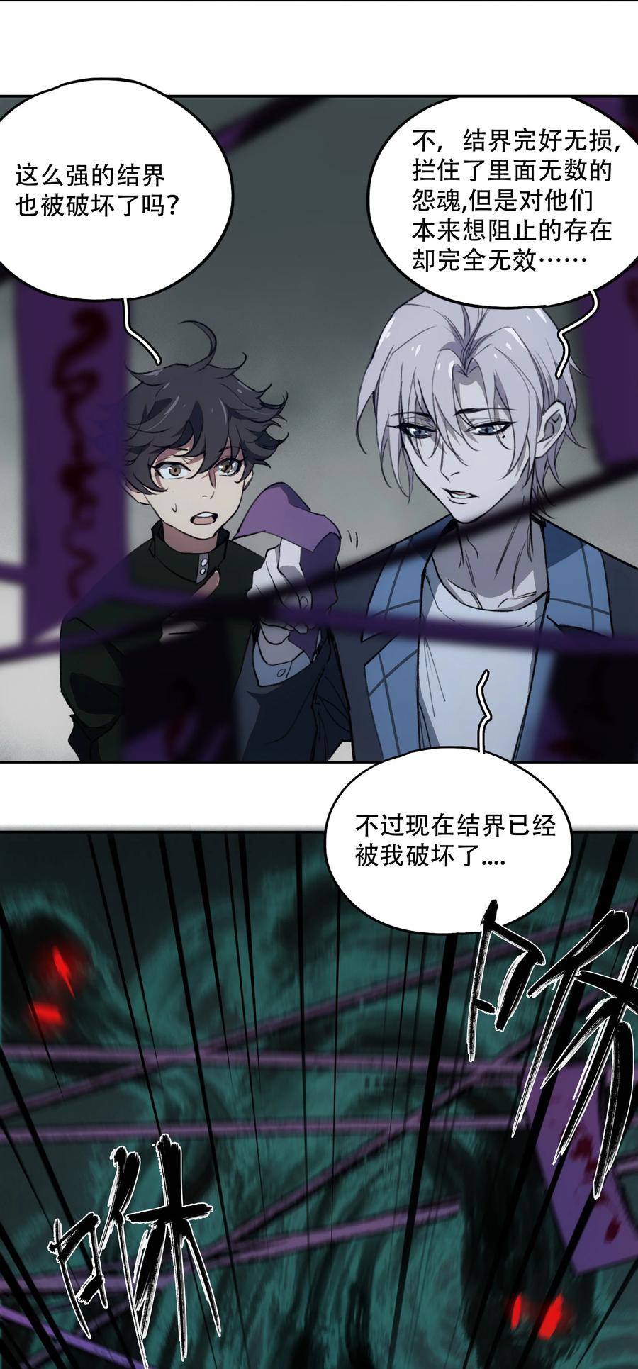 《窥探深渊者》16 万物归一的“神” 第26页