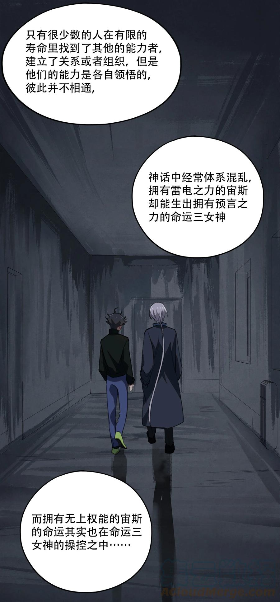 《窥探深渊者》16 万物归一的“神” 第40页