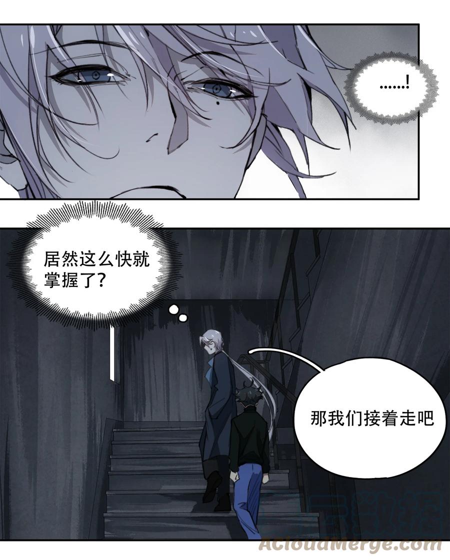 《窥探深渊者》16 万物归一的“神” 第16页