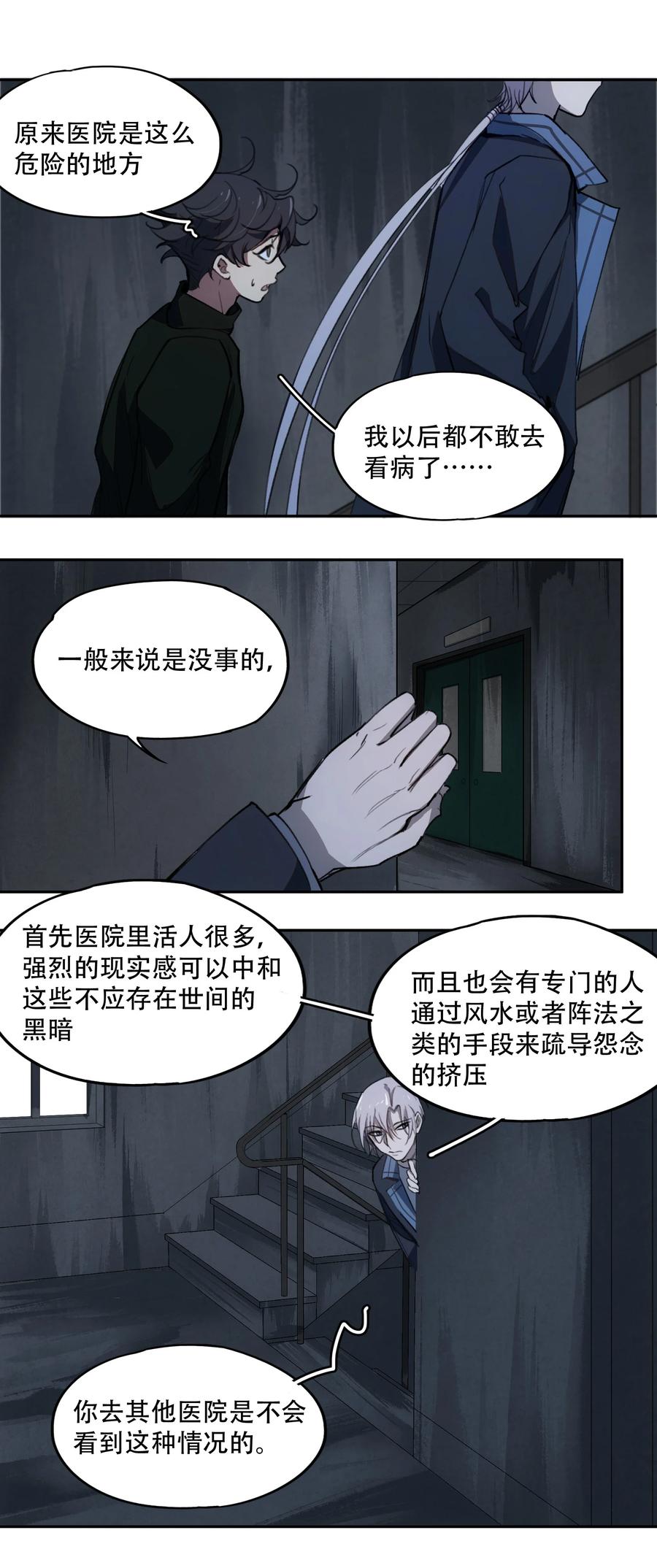 《窥探深渊者》16 万物归一的“神” 第21页