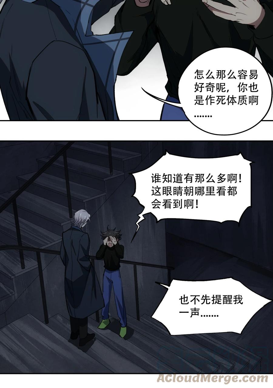 《窥探深渊者》16 万物归一的“神” 第13页