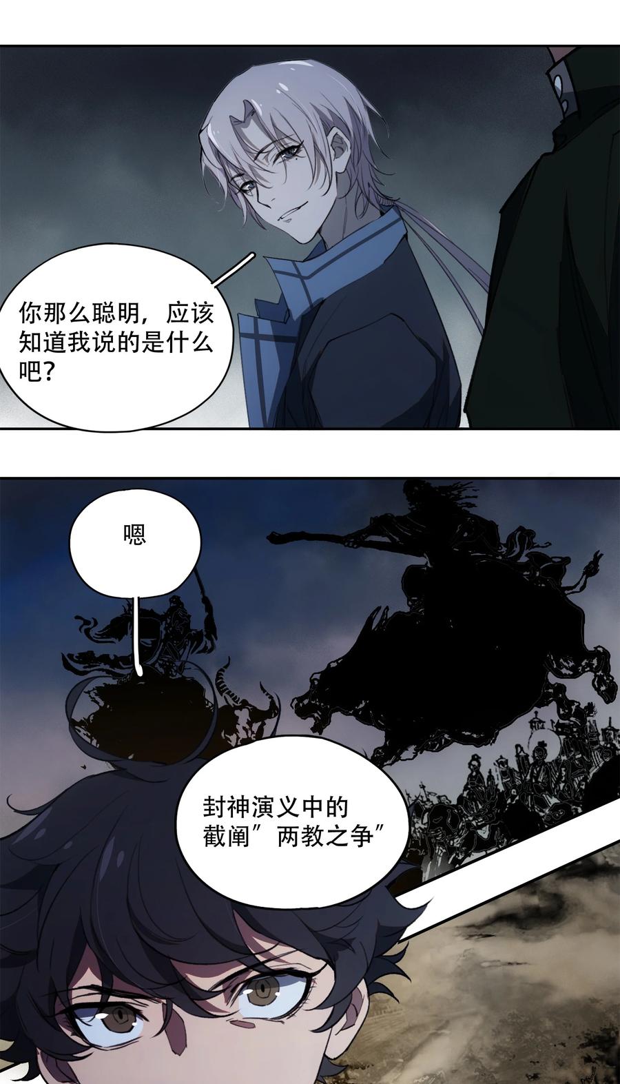 《窥探深渊者》16 万物归一的“神” 第44页