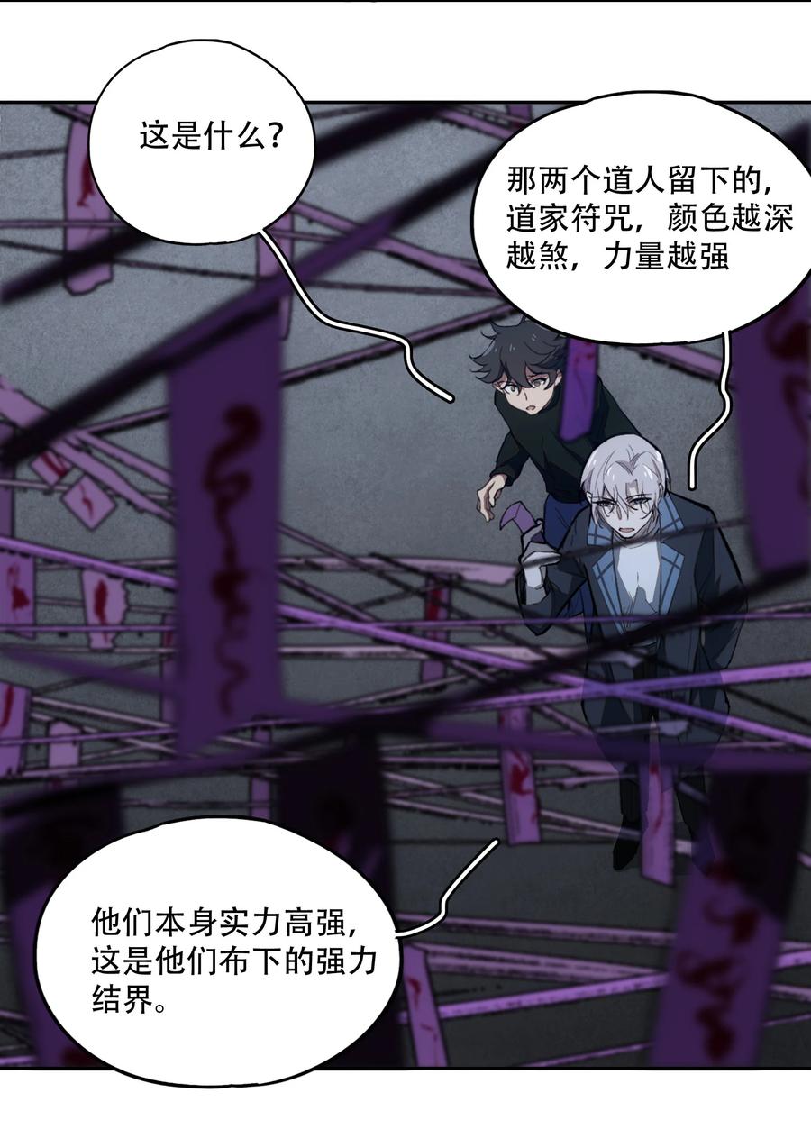 《窥探深渊者》16 万物归一的“神” 第24页